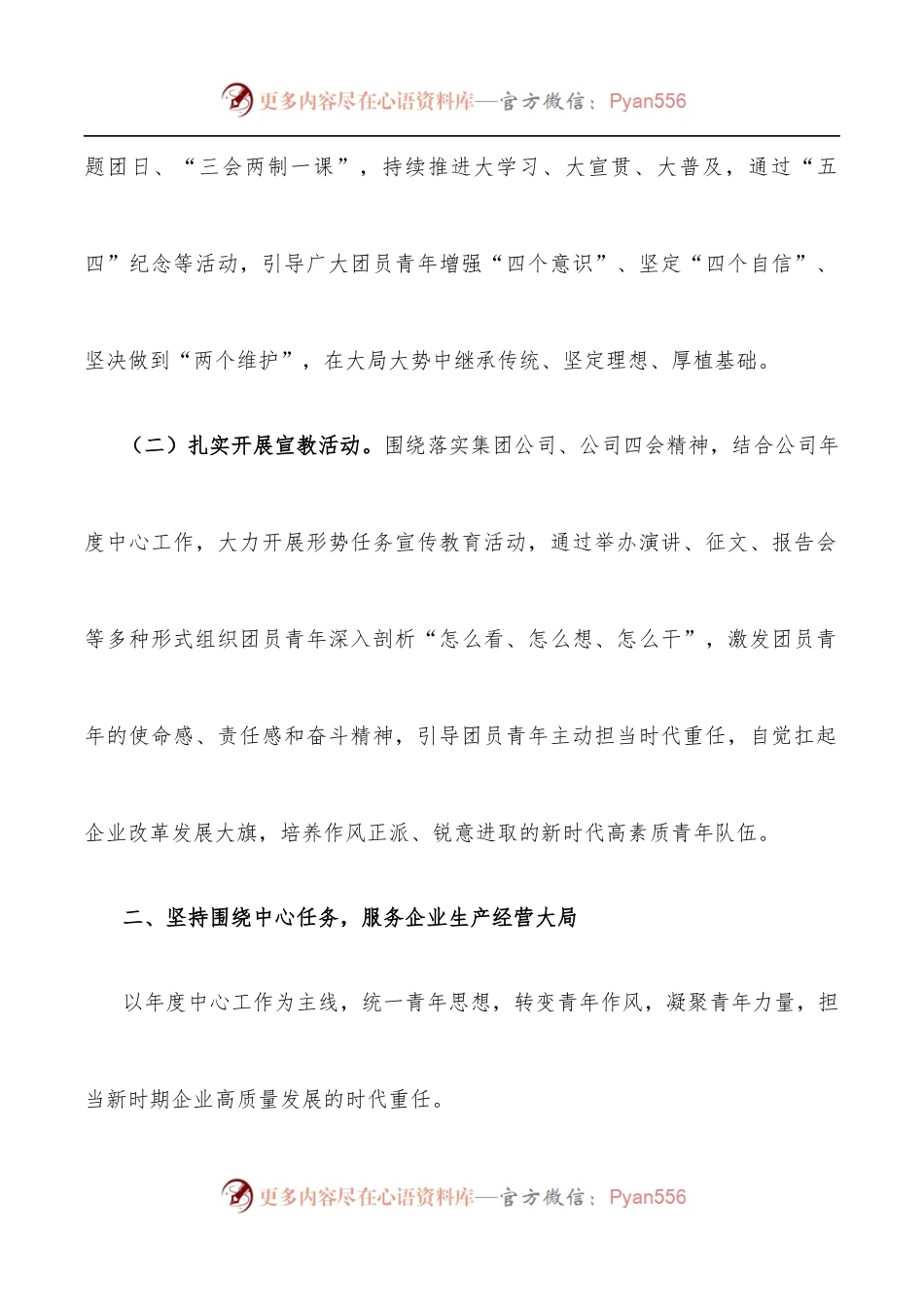 公司团委2022年工作要点.docx_第2页