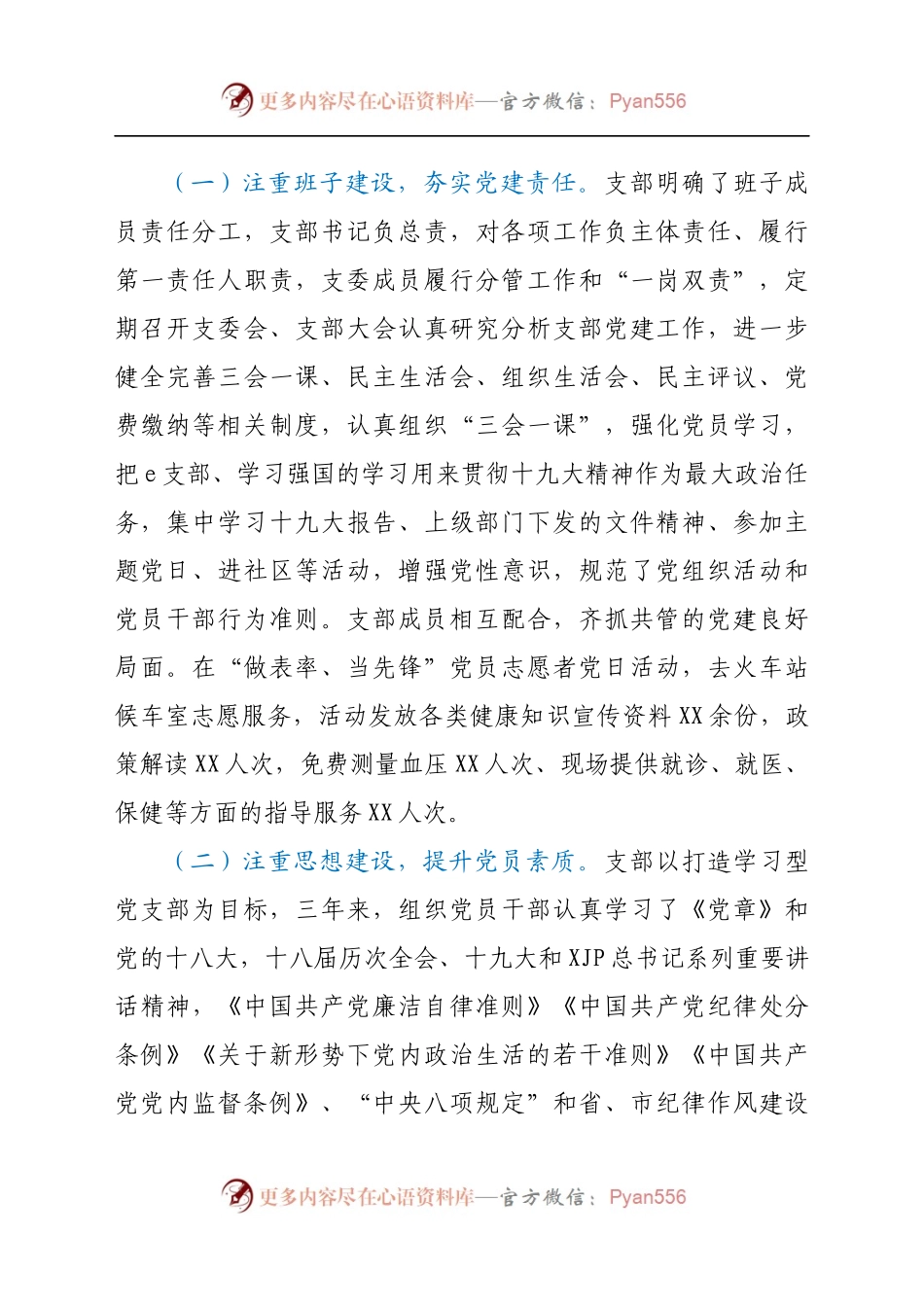 党支部换届工作报告（二）.docx_第2页