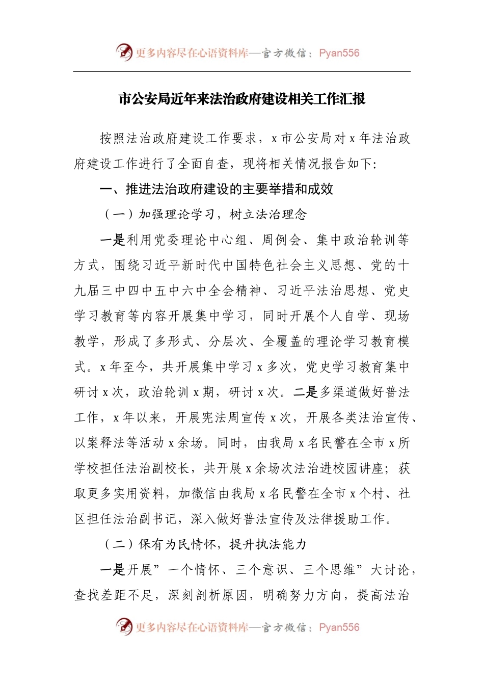 公安局近年来法治政府建设相关工作汇报.docx_第1页