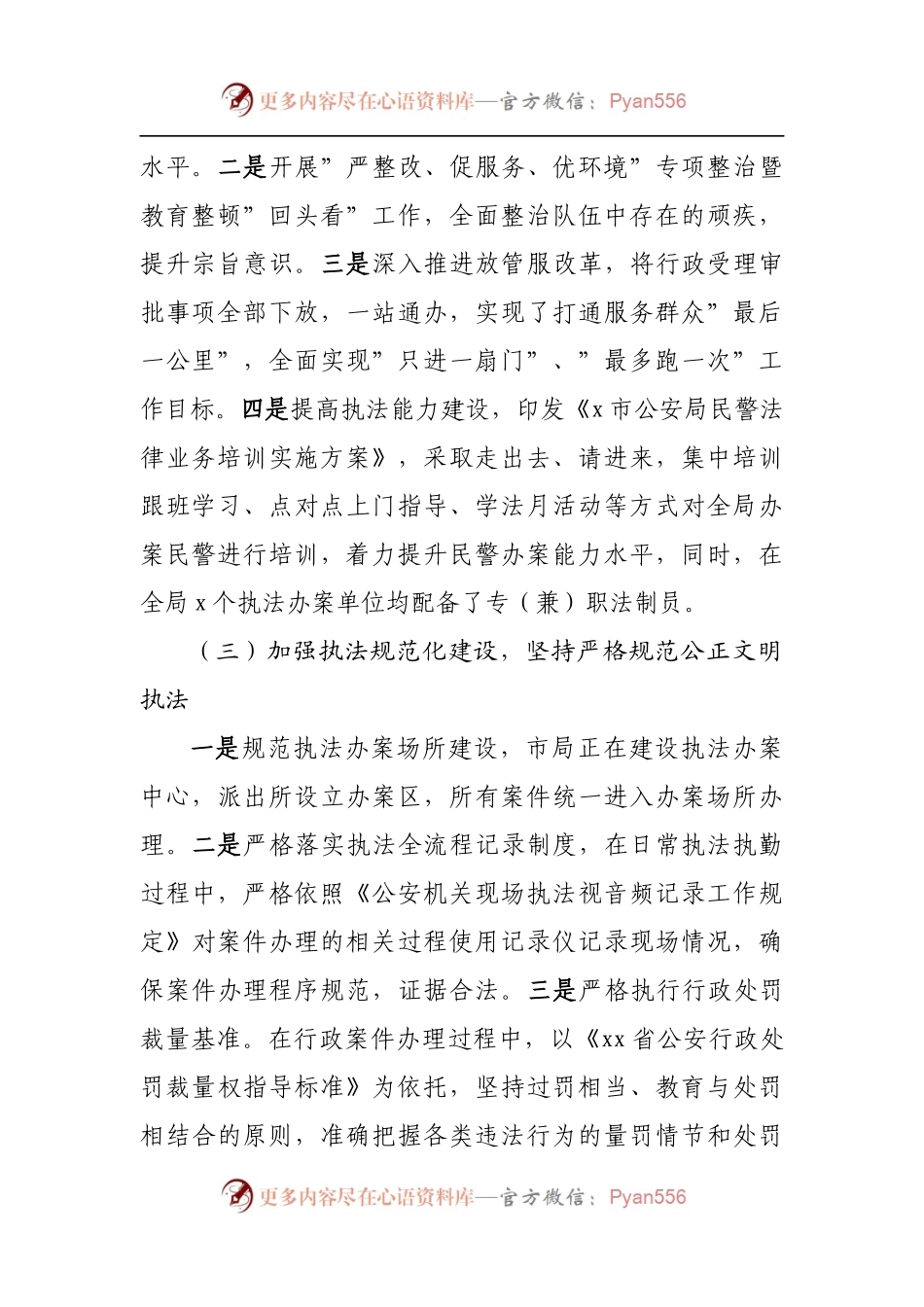 公安局近年来法治政府建设相关工作汇报.docx_第2页