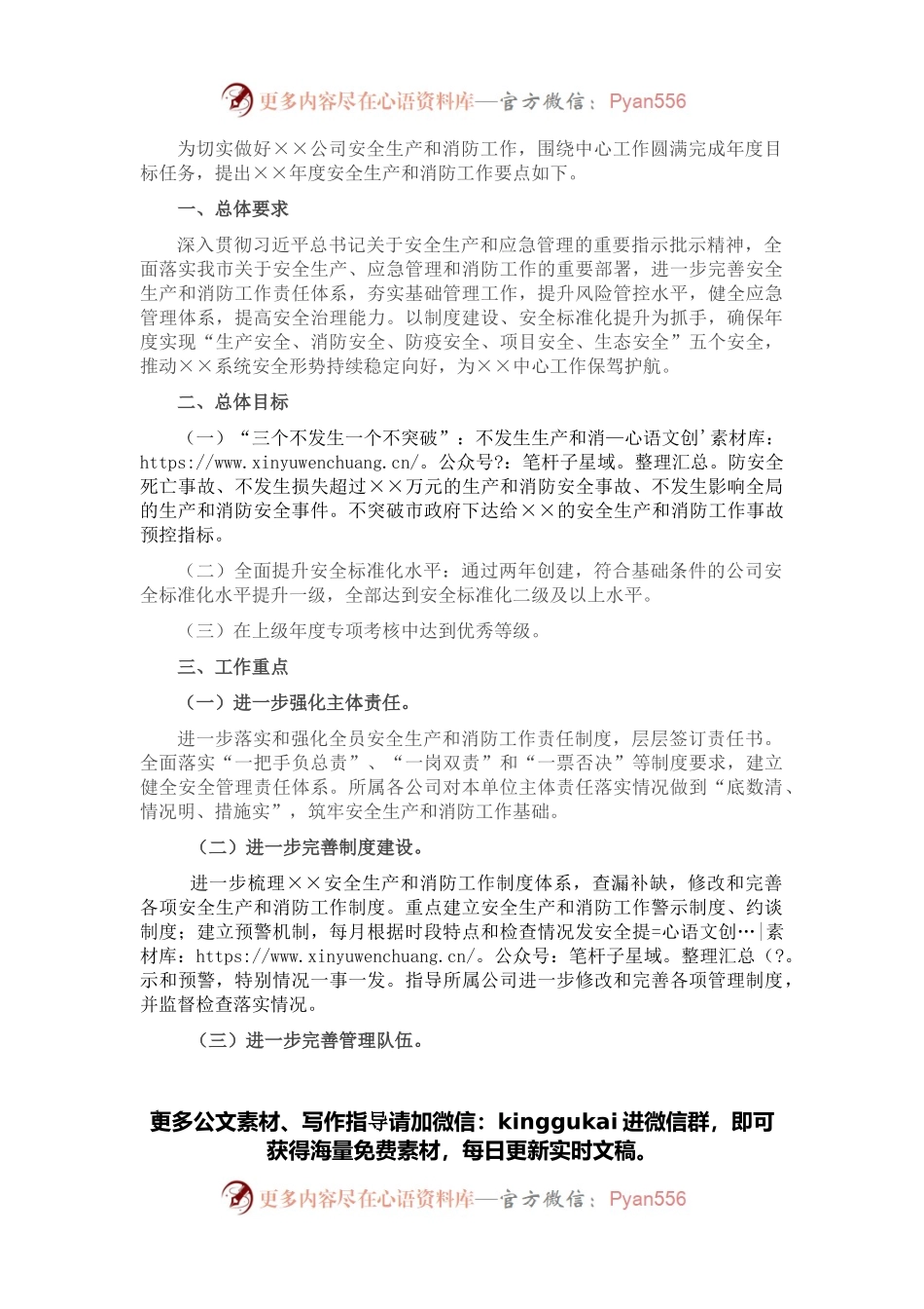 公司年度安全生产和消防工作要点.docx_第1页