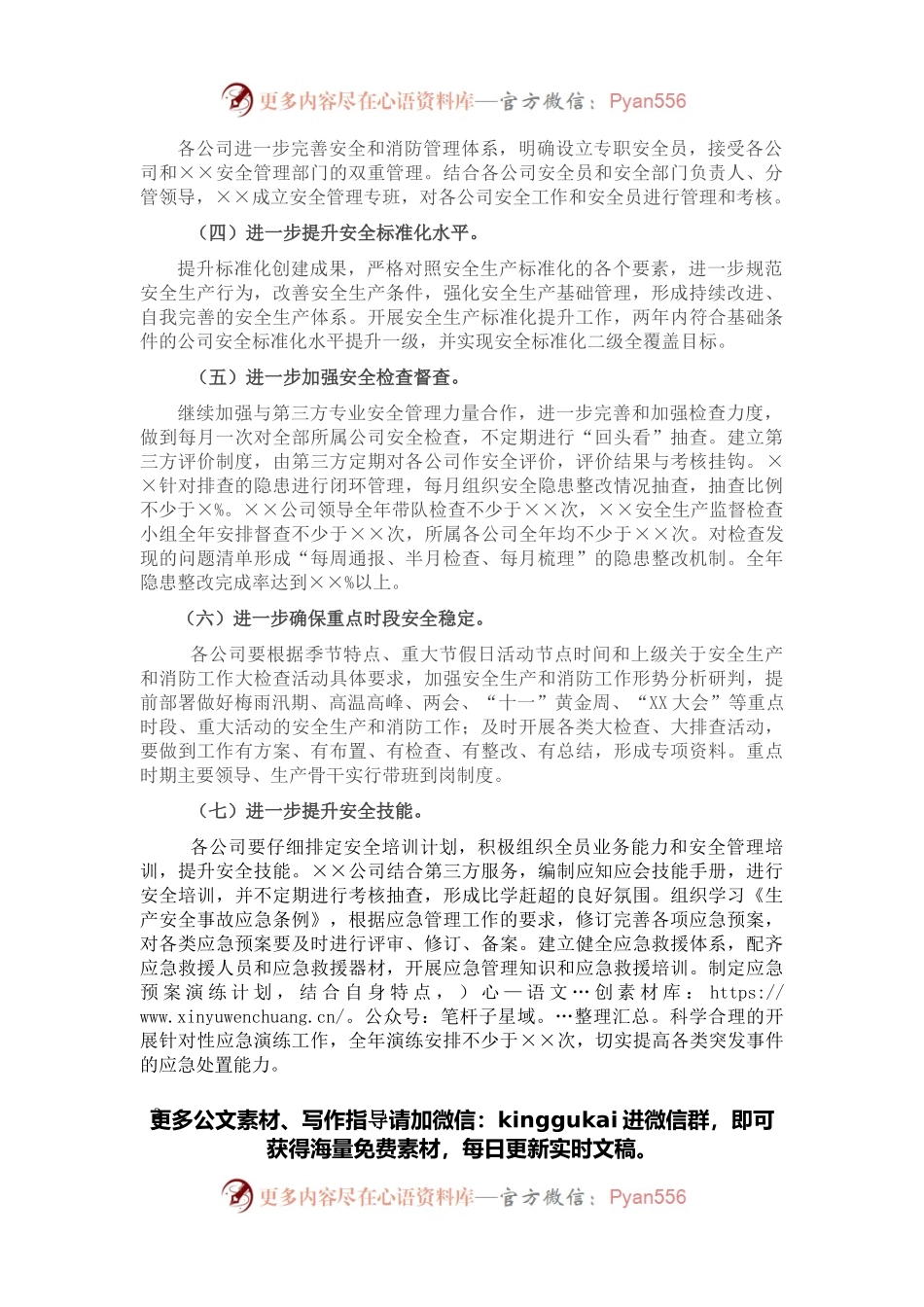 公司年度安全生产和消防工作要点.docx_第2页