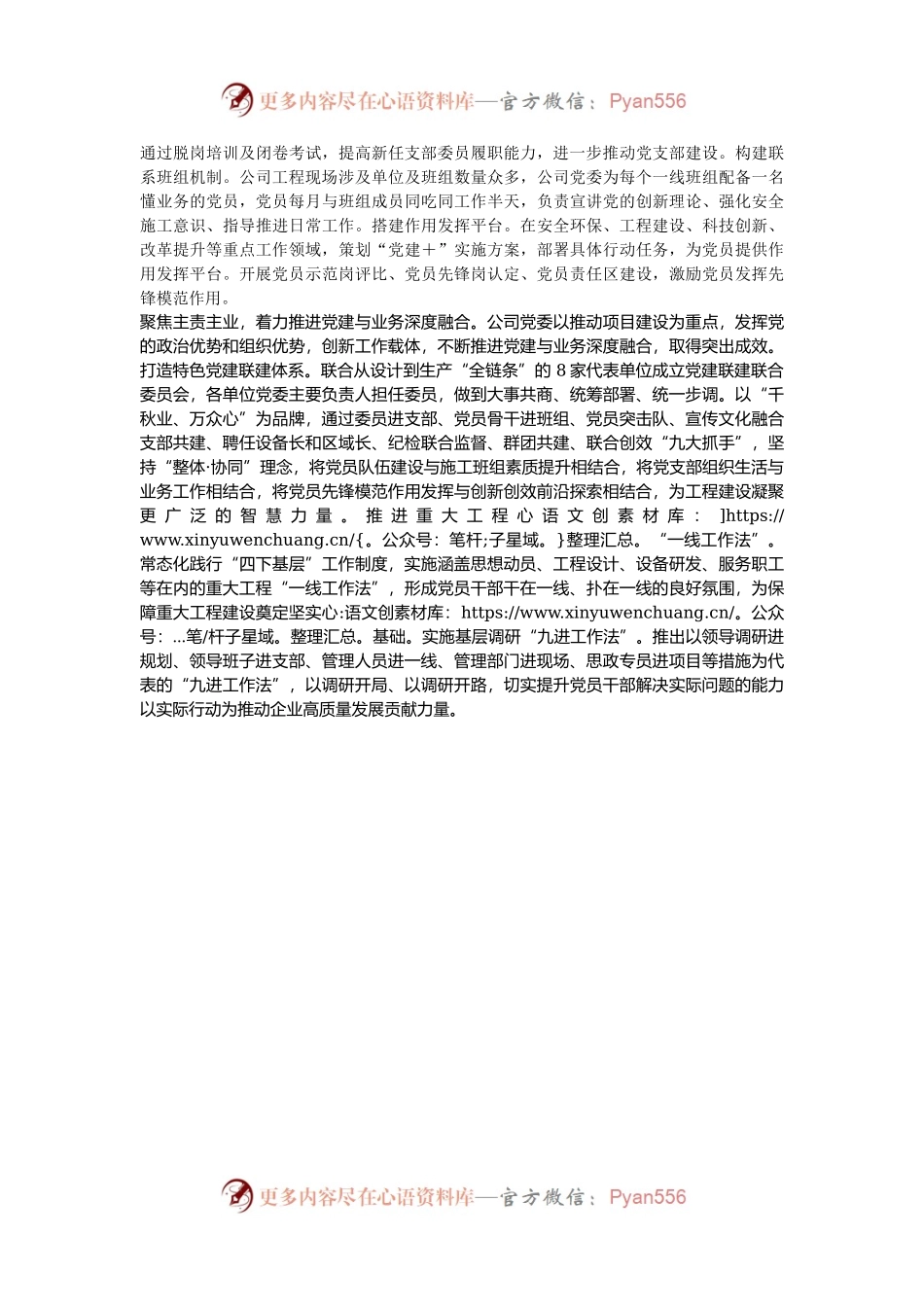 公司以高质量党建引领企业高质量发展经验做法.docx_第2页