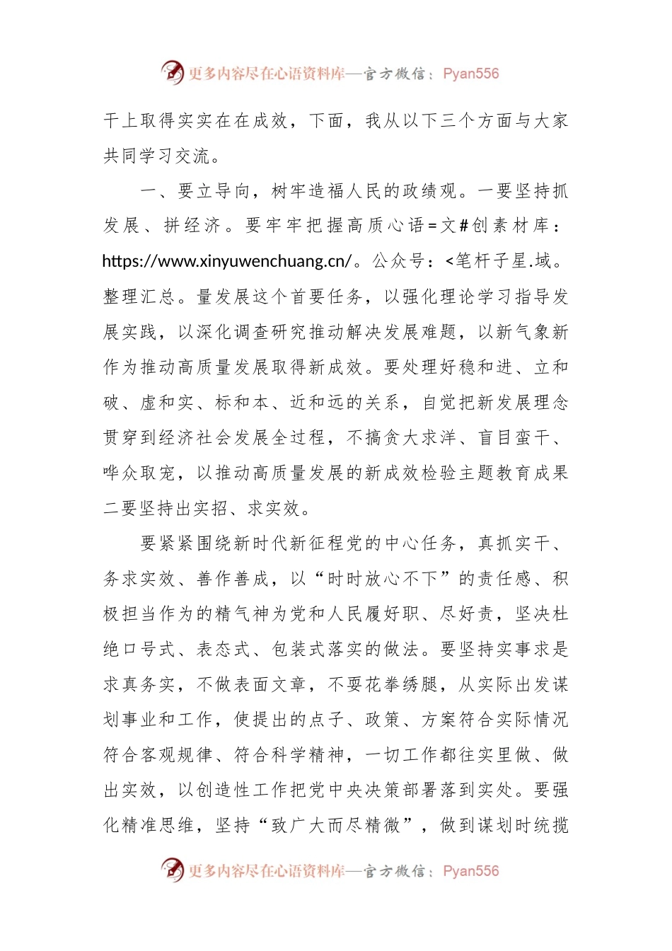 党课讲稿：坚持以学促干 推动中国式现代化取得新进展新突破.docx_第2页
