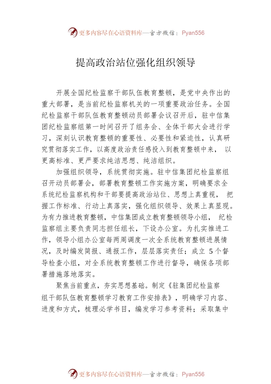 党员领导干部在纪检监察干部队伍教育整顿工作研讨会上的发言材料汇编（7篇）.docx_第2页