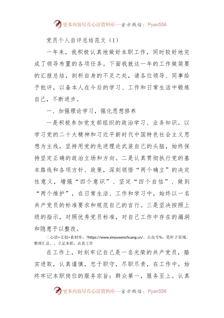 党员个人自评总结范文2篇民主评议党员个人工作总结.docx_第1页