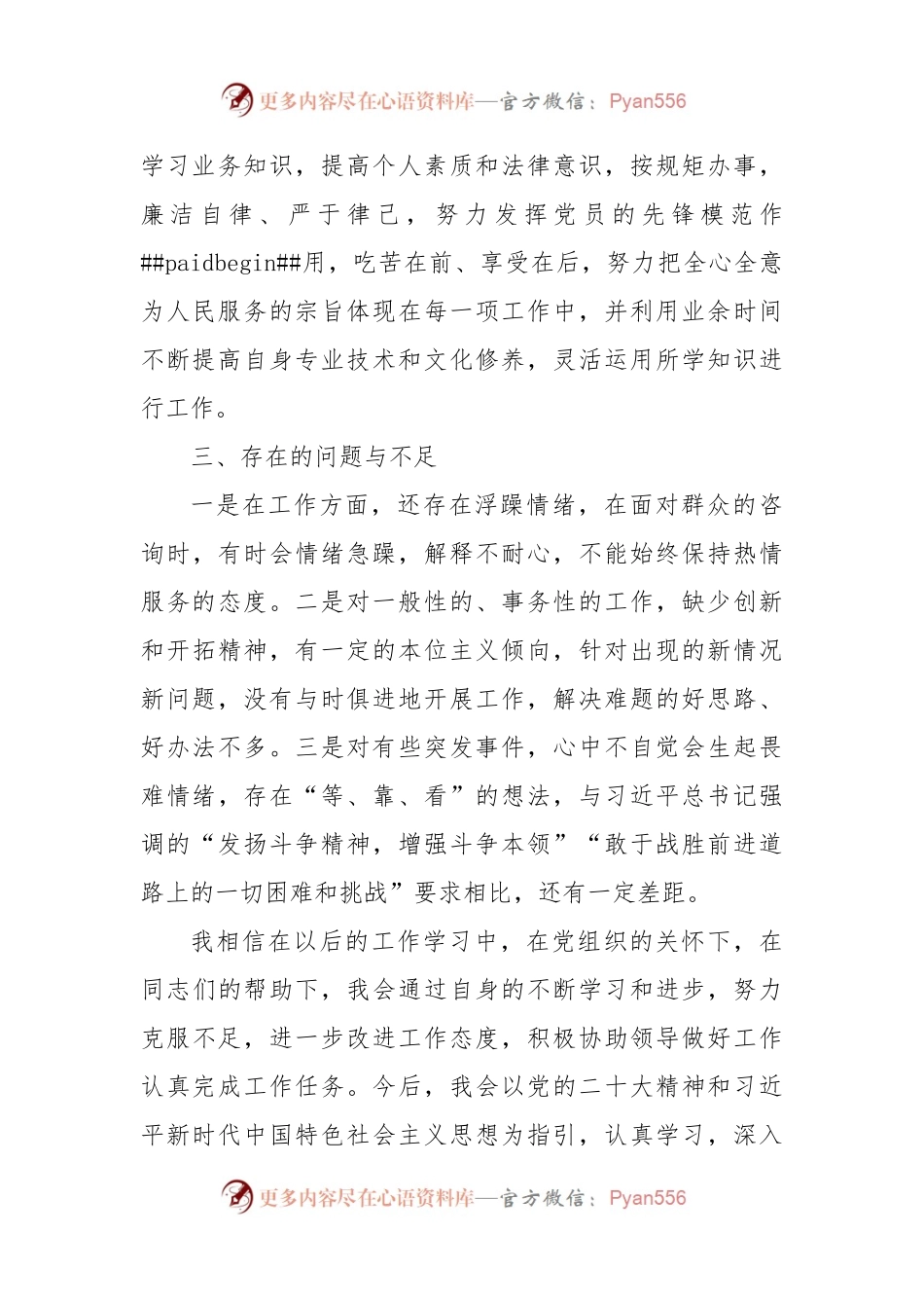 党员个人自评总结范文2篇民主评议党员个人工作总结.docx_第2页