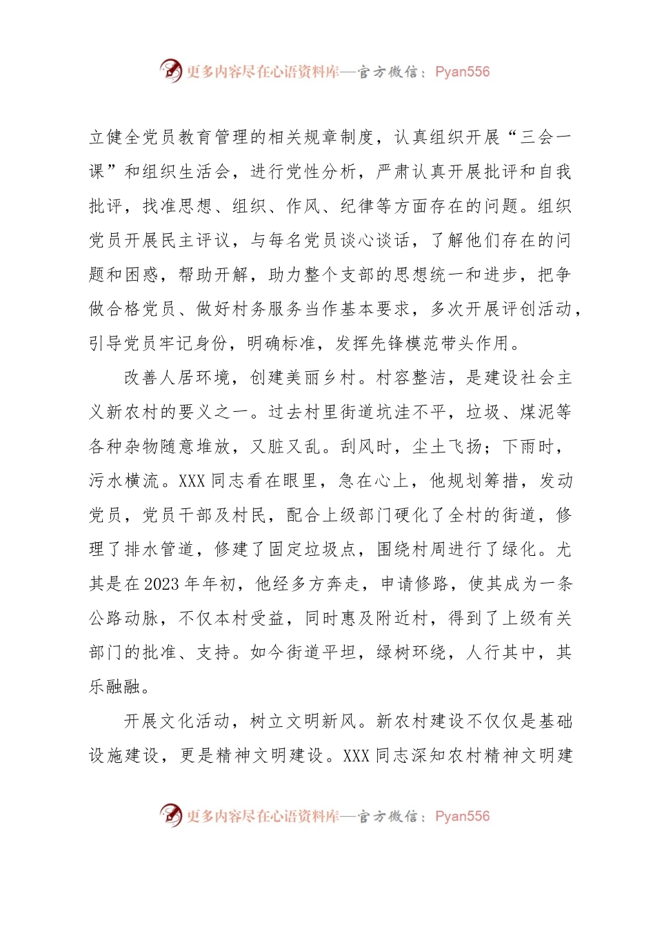 关于2023年村支书的先进事迹材料.docx_第2页