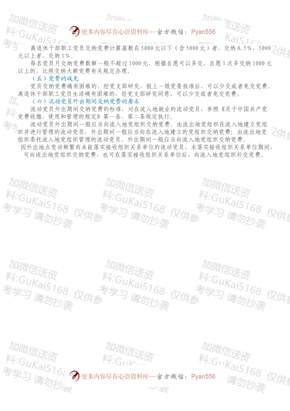 党支部党费收缴管理办法.docx_第2页