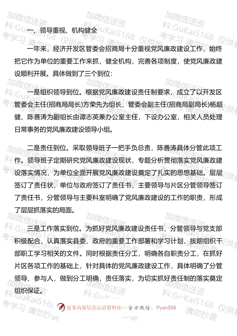 公司和学校党风廉政建设总结汇编（8篇）.docx_第2页