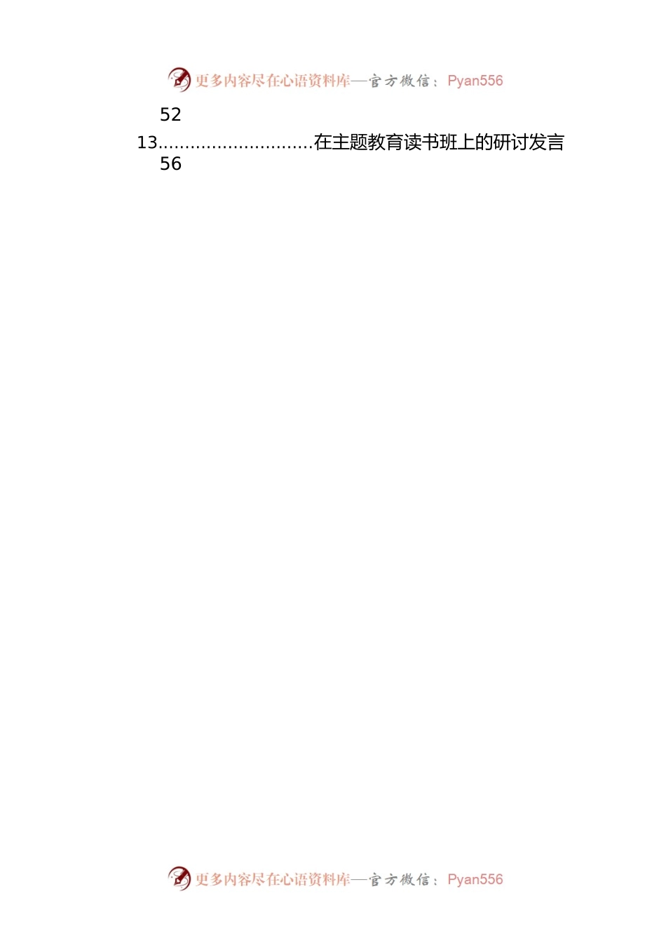 党员领导干部在主题教育读书班发言材料汇编（13篇）.docx_第2页