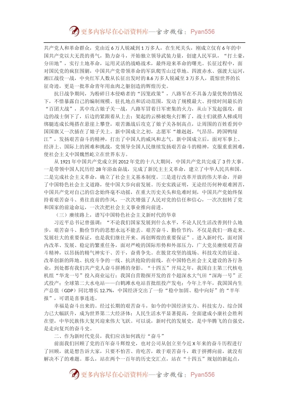 公司党支部党课稿：铭记百年历史 赓续奋斗意志 为公司“十四五”高质量发展新征程贡献力.docx_第2页