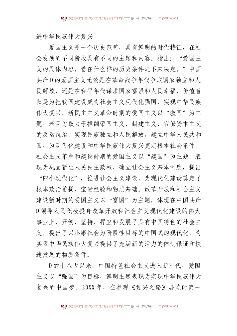 党课：弘扬新时代爱国主义+凝聚奋进新征程磅礴伟力.docx_第2页