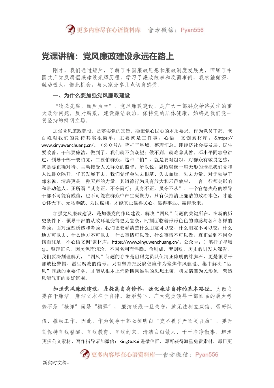 党课讲稿：党风廉政建设永远在路上.docx_第1页