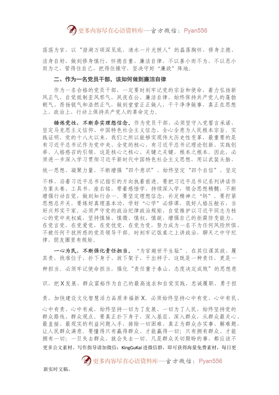 党课讲稿：党风廉政建设永远在路上.docx_第2页