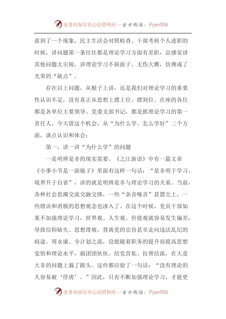 党课稿：党员干部必须加强理论学习.docx_第2页