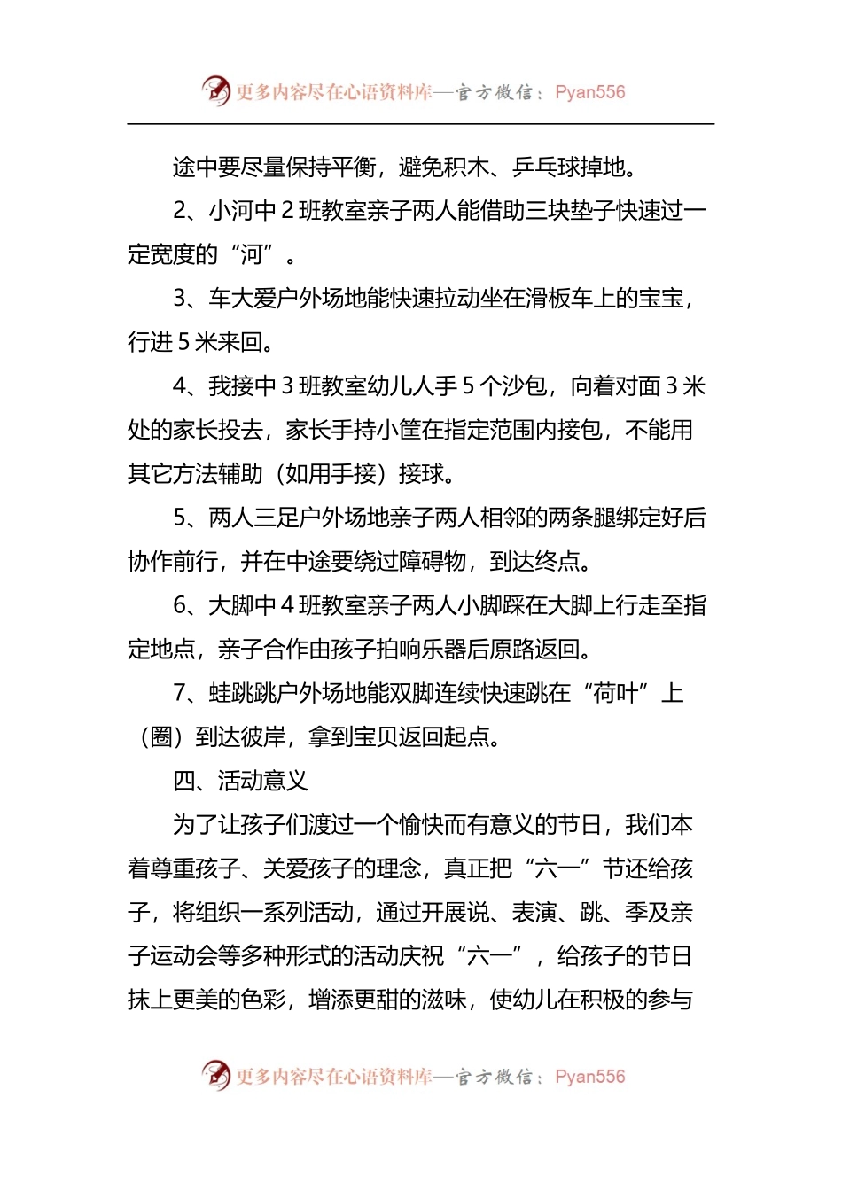 六一国际儿童节活动方案6篇.docx_第2页