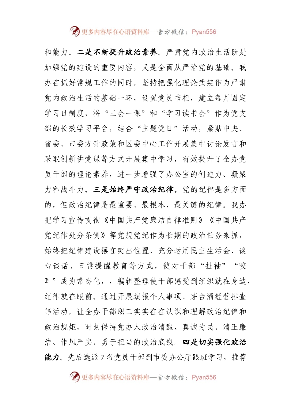 党委办公室经验交流座谈会交流材料.docx_第2页