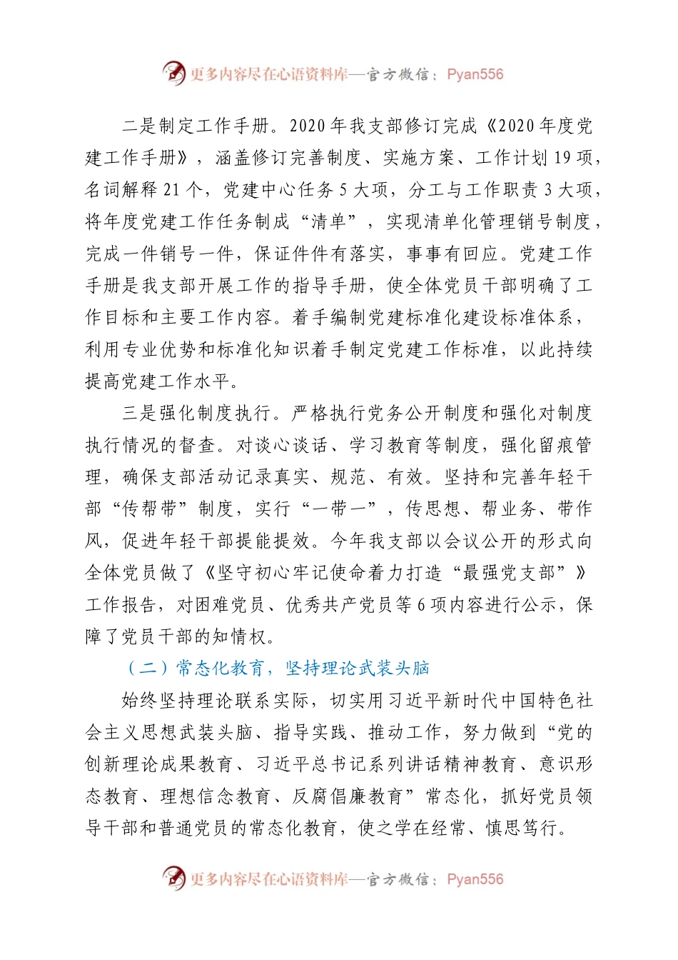 党支部党建工作开展情况经验交流材料.docx_第2页