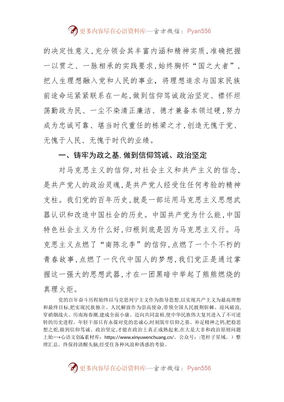 党课：做忠诚、可靠、堪当重任的新时代“接班人”.docx_第2页