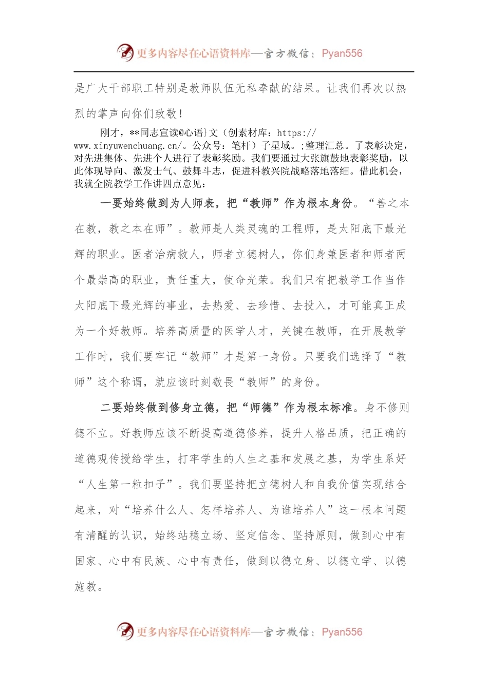 党委书记在庆祝第38个教师节总结表彰大会上的总结讲话.docx_第2页