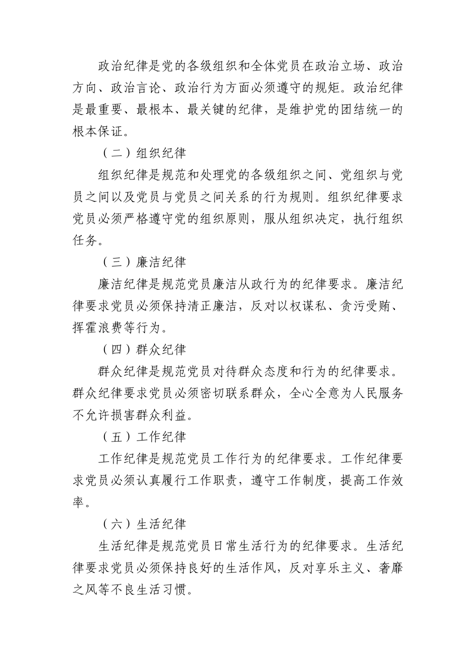 党纪微党课：深入学习党纪，担当党员责任1500字.docx_第2页