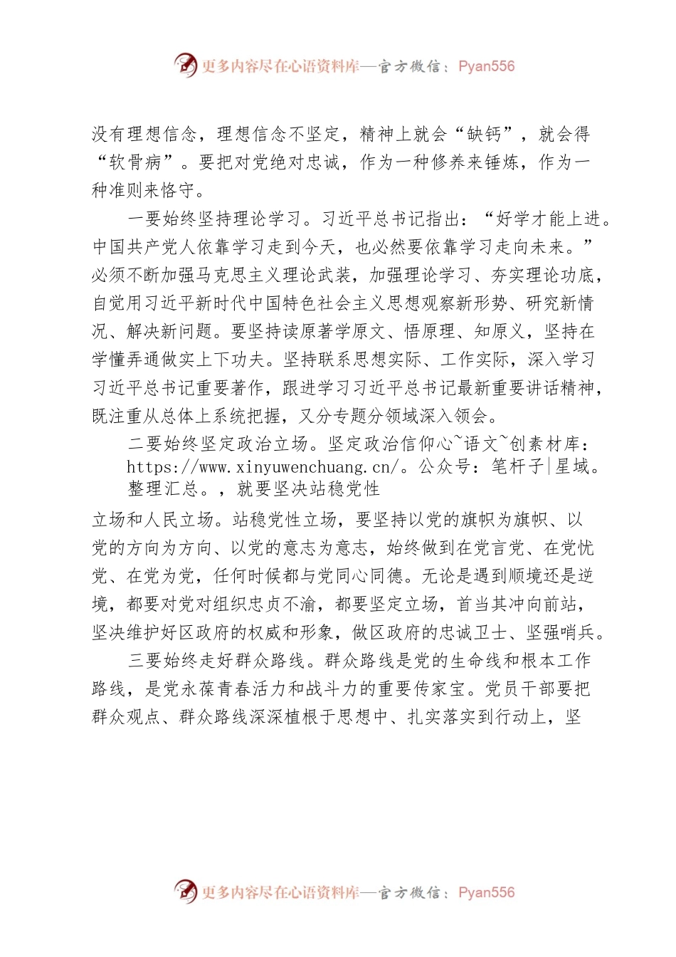 公司副总经理：做好五个表率，擦亮忠诚干净担当的政治底色定.docx_第2页