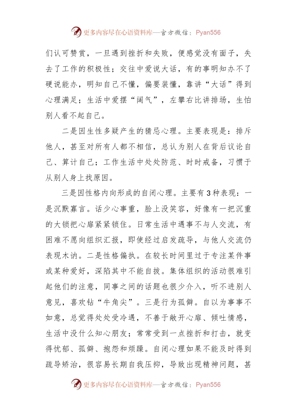 党课讲稿：心理雾霾常清除美好青春且珍惜.docx_第2页
