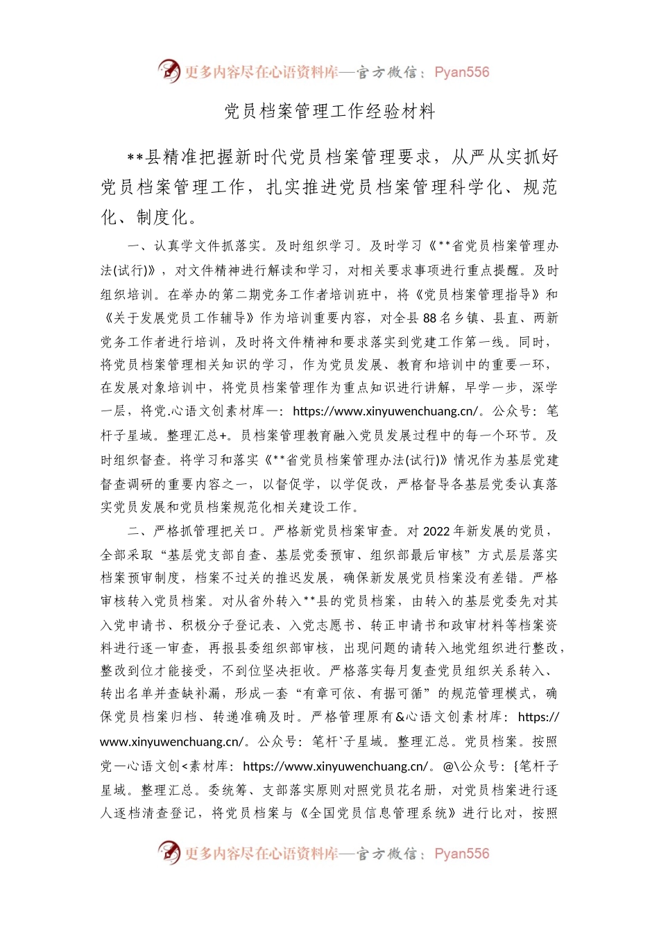 党员档案管理工作经验材料.docx_第1页