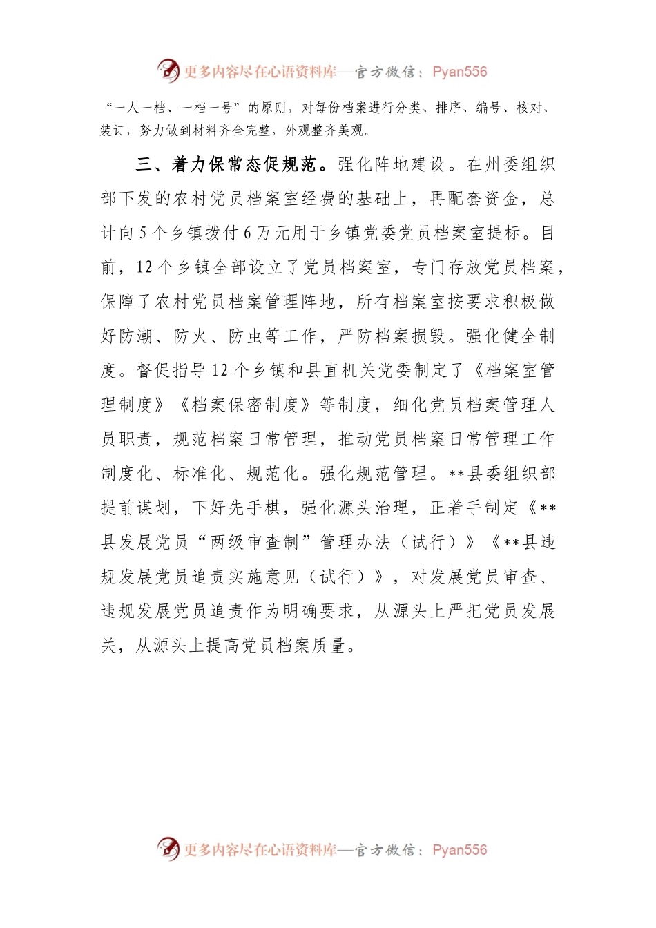党员档案管理工作经验材料.docx_第2页