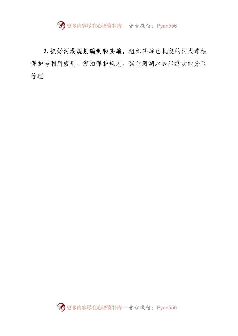 全市2023年河湖管理工作要点.docx_第2页