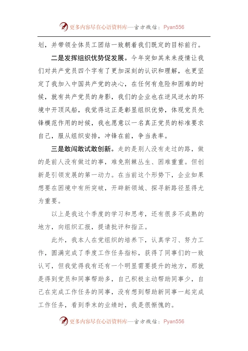 入党积极分子第三季度思想汇报4篇.docx_第2页