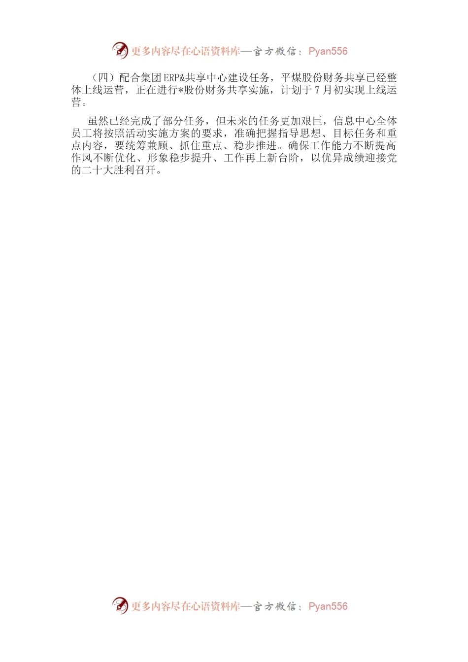 公司党委深化“能力作风建设年”提升干部执行力工作交流会发言材料.docx_第2页