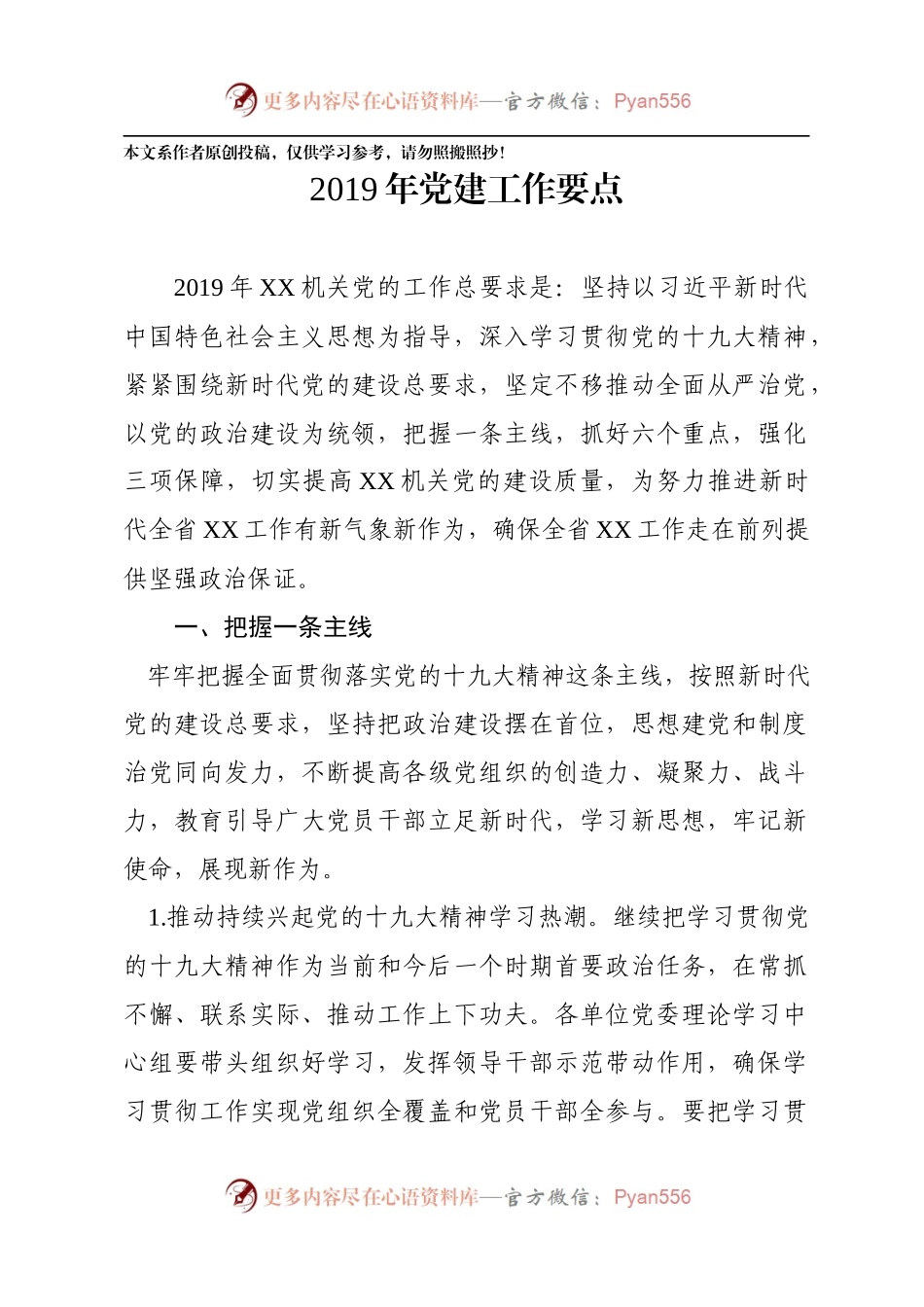 党建工作要点（机关）.docx_第1页