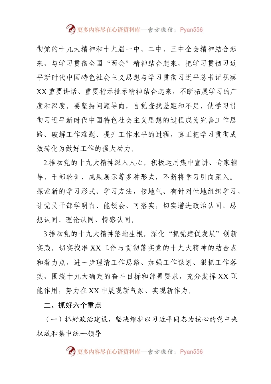 党建工作要点（机关）.docx_第2页