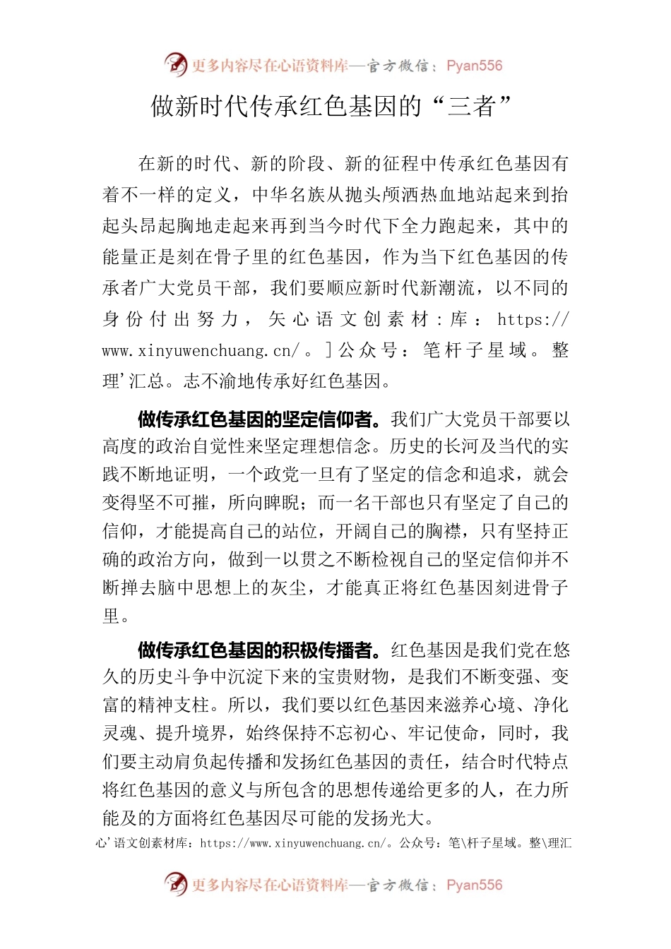 做新时代传承红色基因的“三者”.docx_第1页