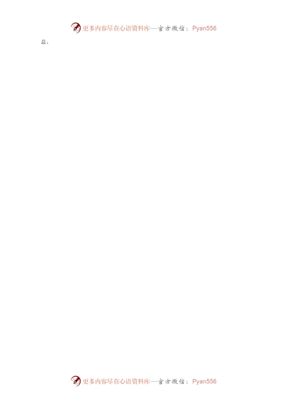 做新时代传承红色基因的“三者”.docx_第2页
