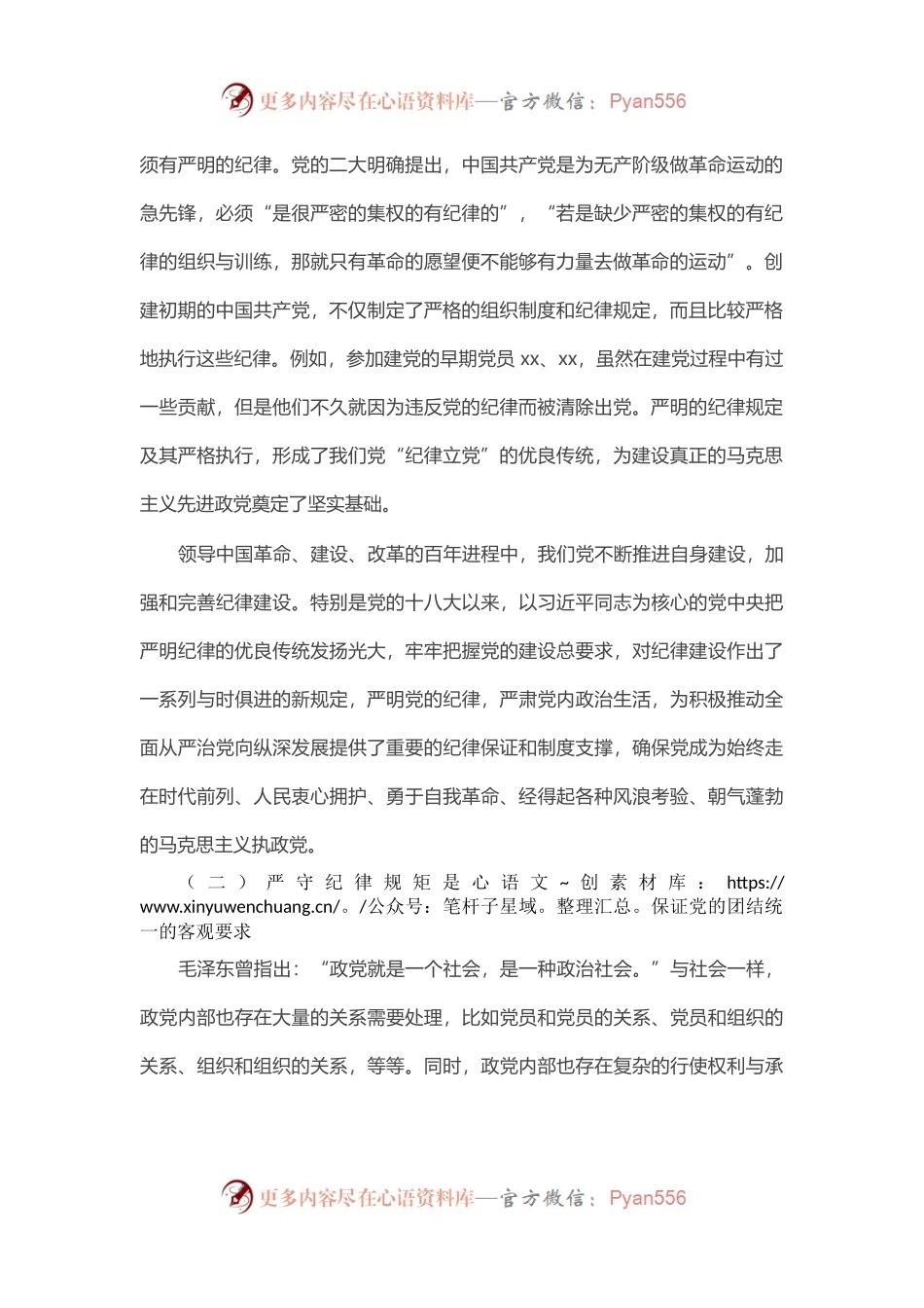 党课教育提纲：严守纪律规矩 永葆敬畏之心.docx_第2页