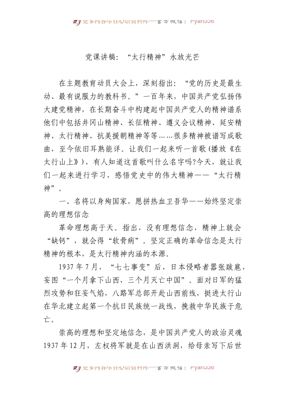党课讲稿：“太行精神”永放光芒.docx_第1页