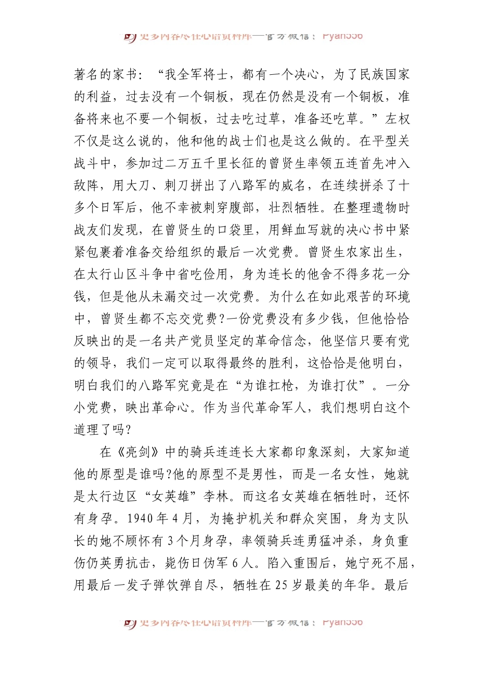 党课讲稿：“太行精神”永放光芒.docx_第2页