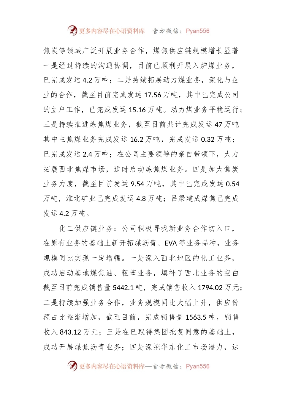 公司2023年工作总结及2024年工作计划.docx_第2页