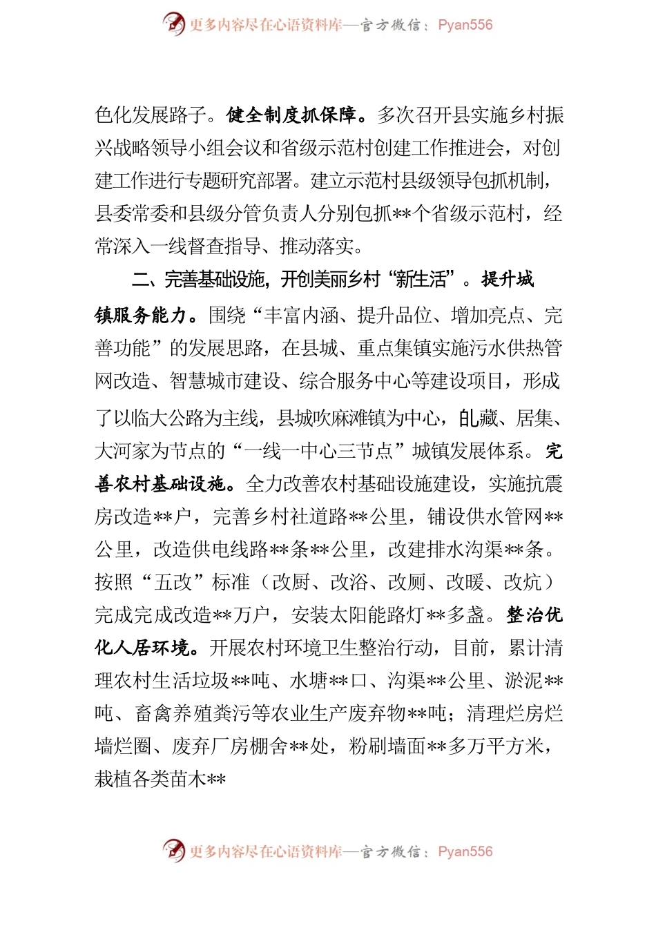 全力推动省级乡村建设示范县创建工作.docx_第2页