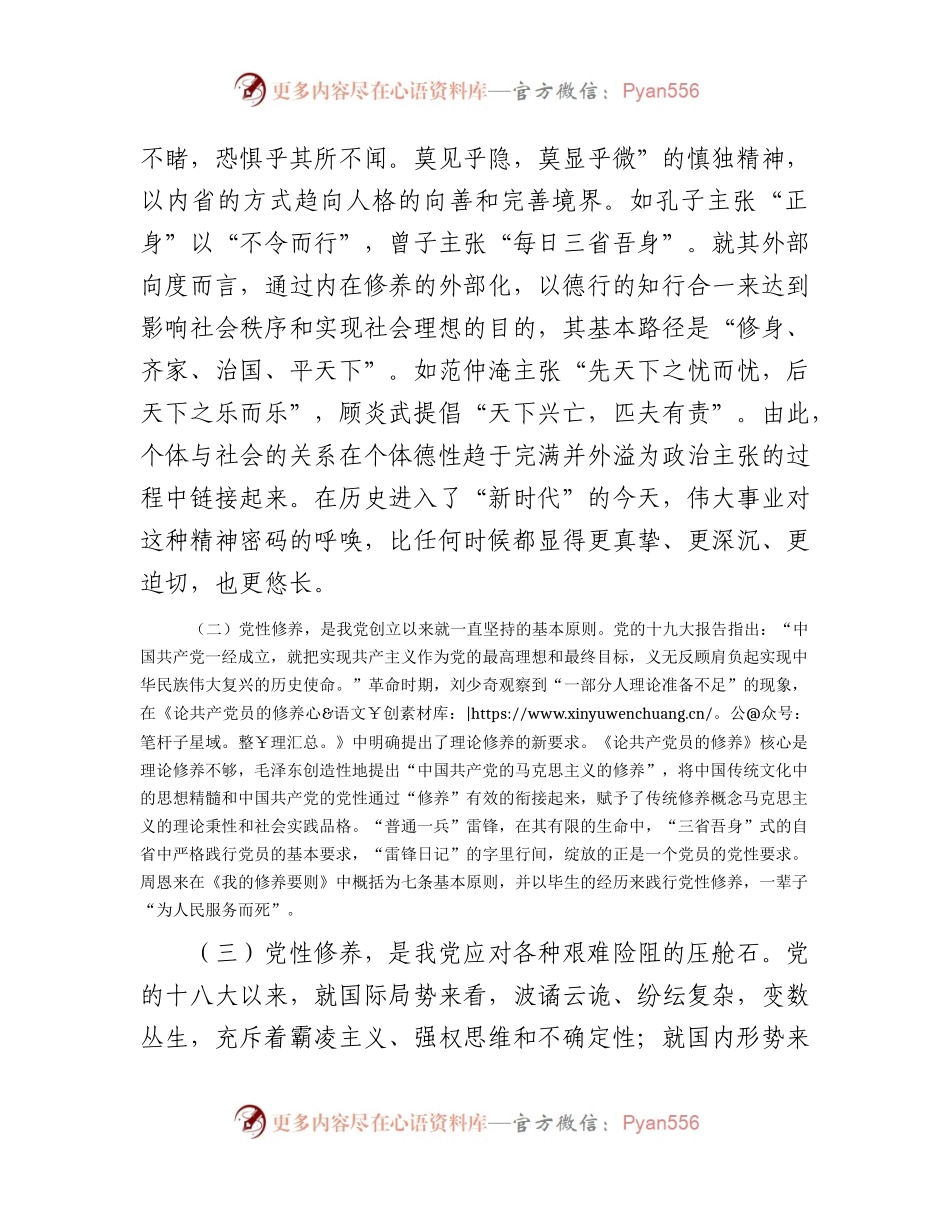党课：在主题教育中锤炼坚强党性.docx_第2页