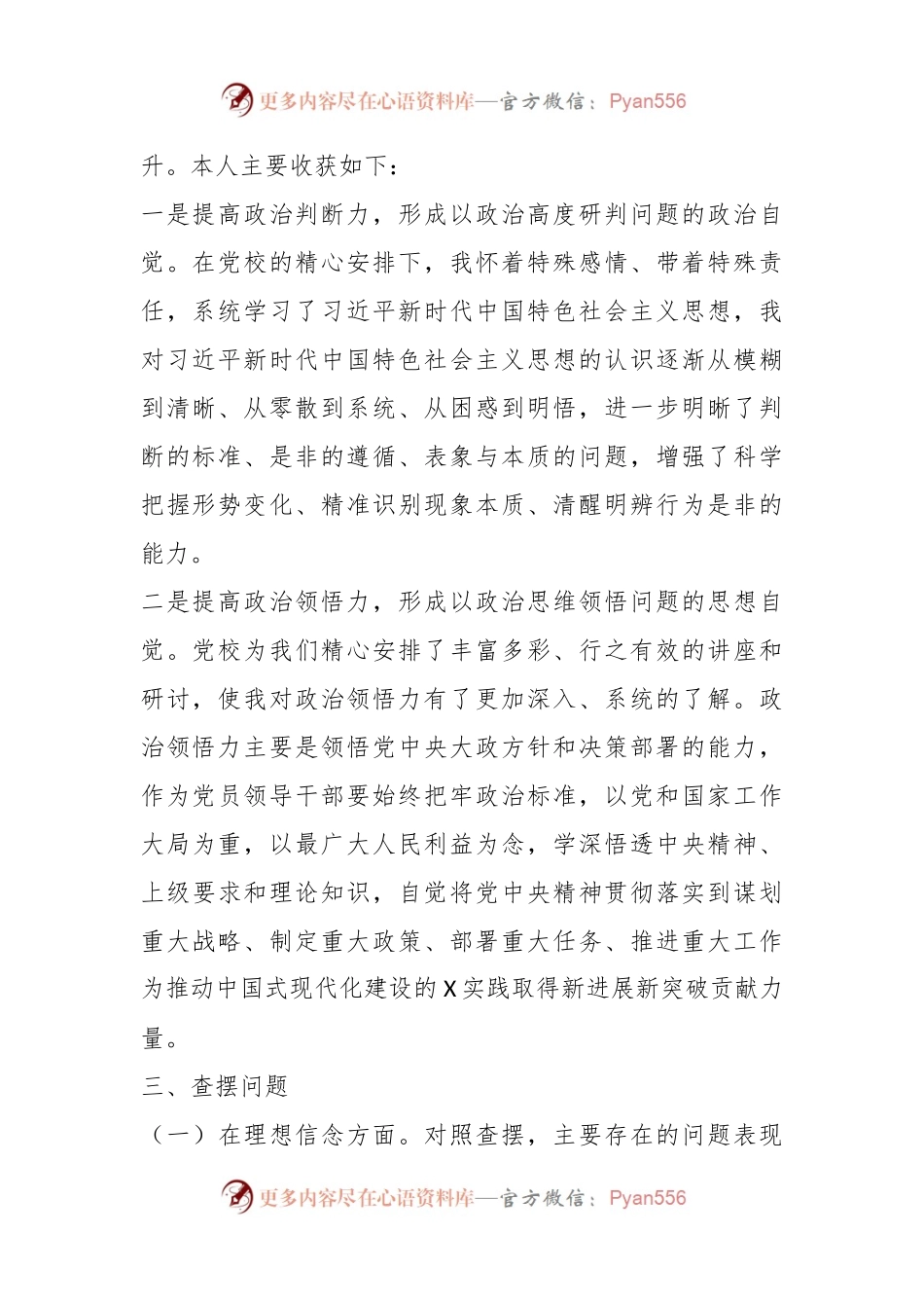 党校中青班学习个人党性分析报告.docx_第2页