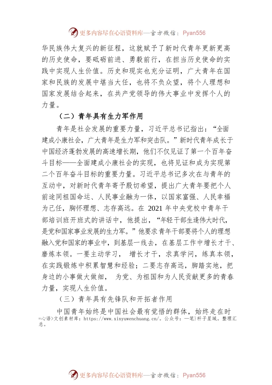 党课讲稿：新时代10年青年教育的目标、任务与主要内容.docx_第2页