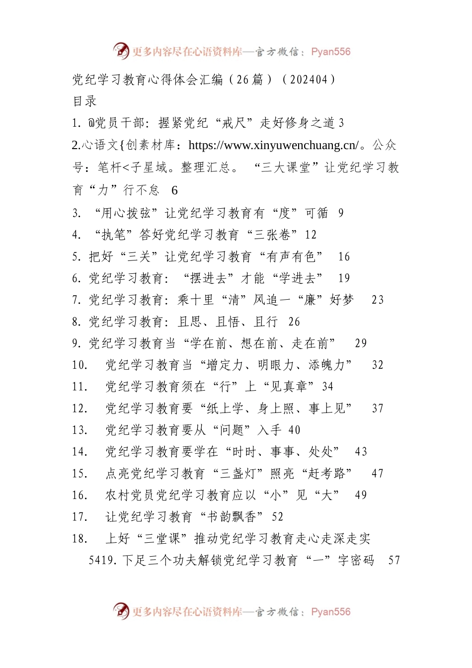 党纪学习教育心得体会汇编.docx_第1页