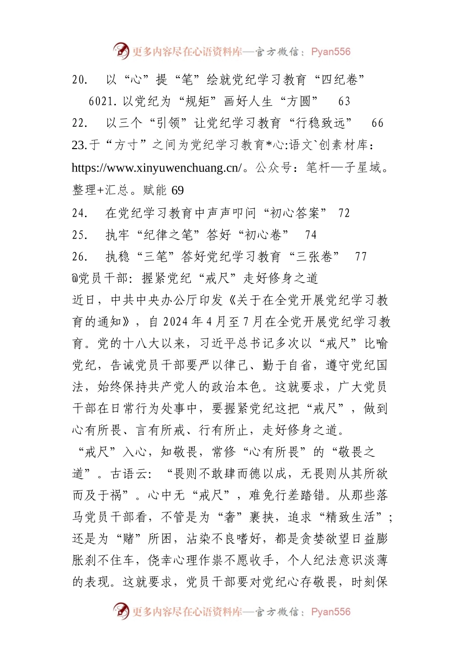 党纪学习教育心得体会汇编.docx_第2页