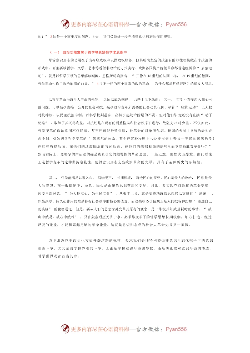 候惠勤：论意识形态风险及其防控.docx_第2页