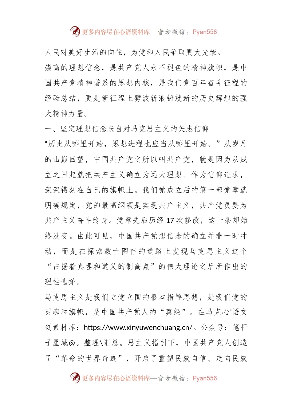 党课讲稿：信仰如旗，凝聚磅礴的力量；理想如炬，照亮前行的征程.docx_第2页