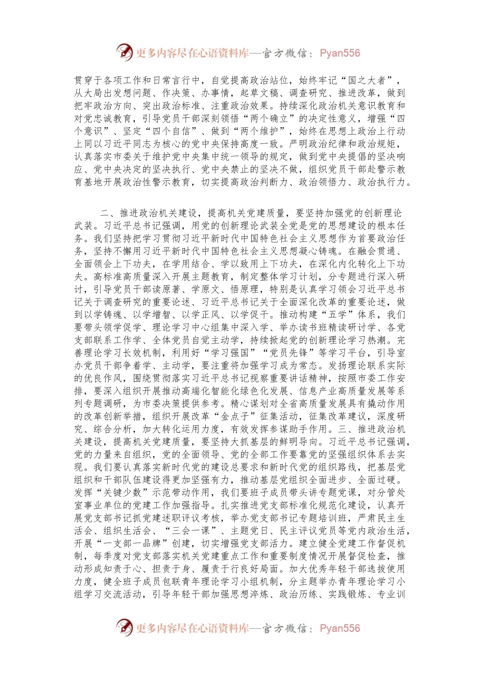 党课讲稿：推进政治机关建设以高质量机关党建促进高质量发展.docx_第2页